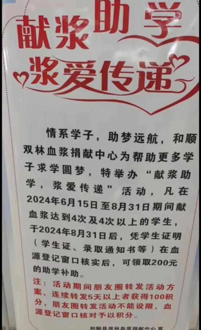 山西一血站献血浆助学活动引争议 当地卫健局：合法合规 将进行沟通