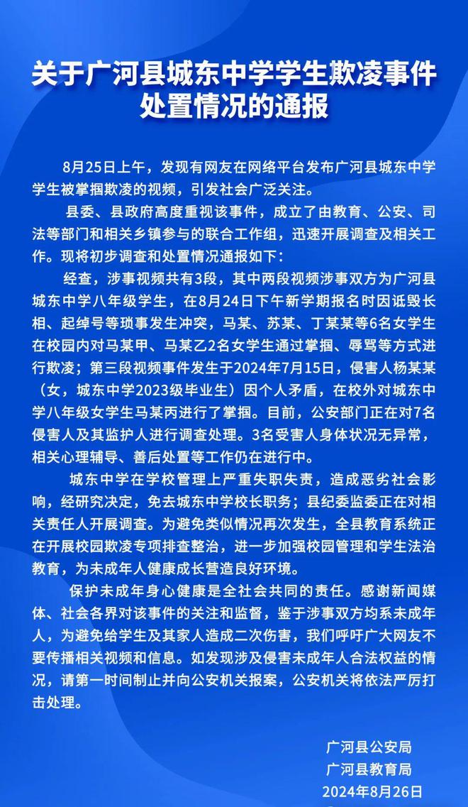 7名侵害人被警方调查、校长免职！当地官方通报