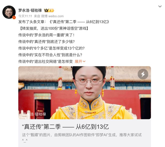 吵嘴不影响搞钱，“直播还债第一人”罗永浩披露AR项目外的商业化动作