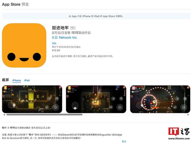 弹幕射击游戏《挺进地牢》苹果 iOS 端开启预购，首发限时 12 元