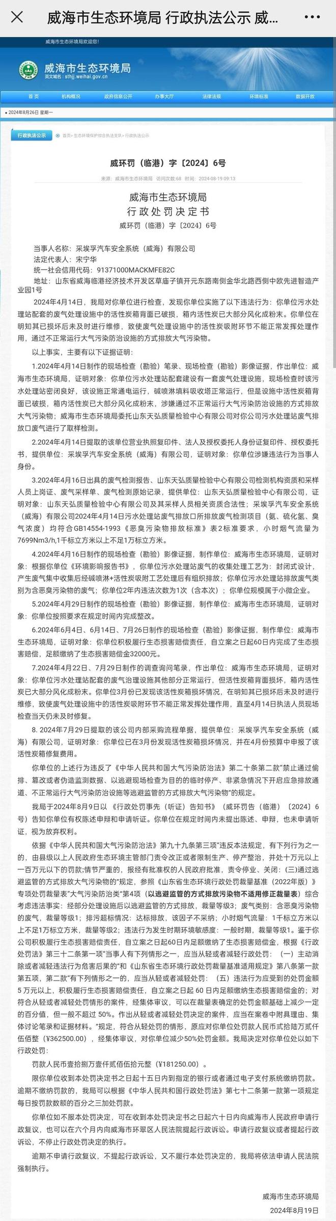 采埃孚旗下子公司环保违法被罚款，履行生态损害赔偿责任罚款减半