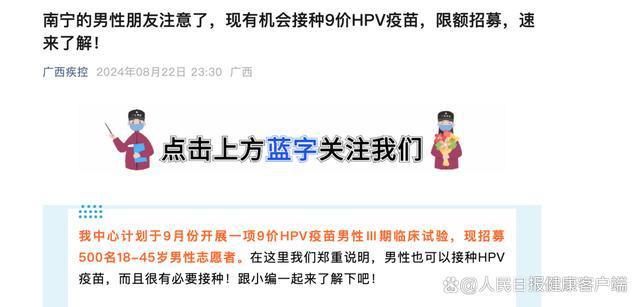 广西开展九价HPV疫苗男性临床试验，男性HPV疫苗要来了？