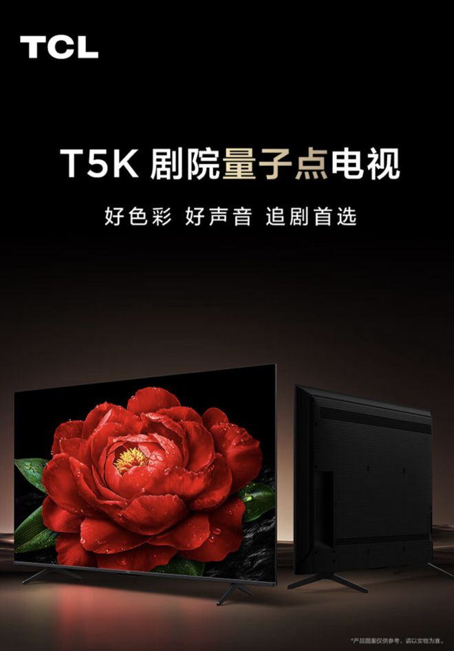 TCL推出“50T5K”50 英寸 4K QLED 电视：安桥音响，2099 元